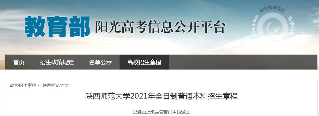 陕西：长安大学2021年本科招生章程
