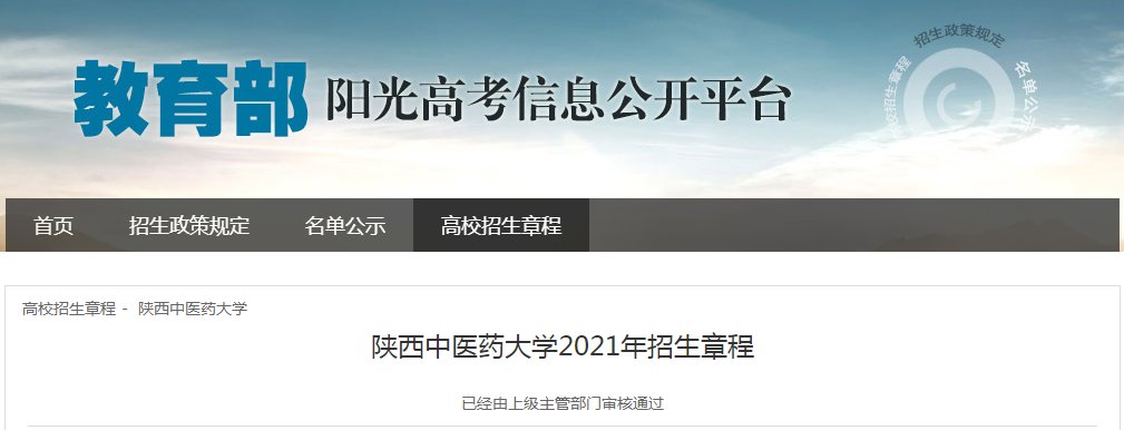 西安工程大学2021年普通高校招生章