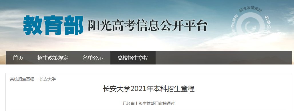 陕西：西安石油大学2021年本科招生章程