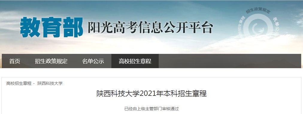 西安建筑科技大学2021年本科招生章