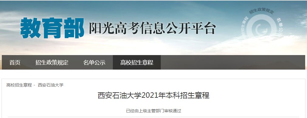 西安工业大学2021年本科招生章程