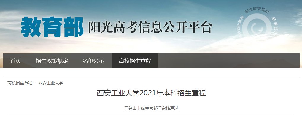 西北大学2021年全日制普通本科招生