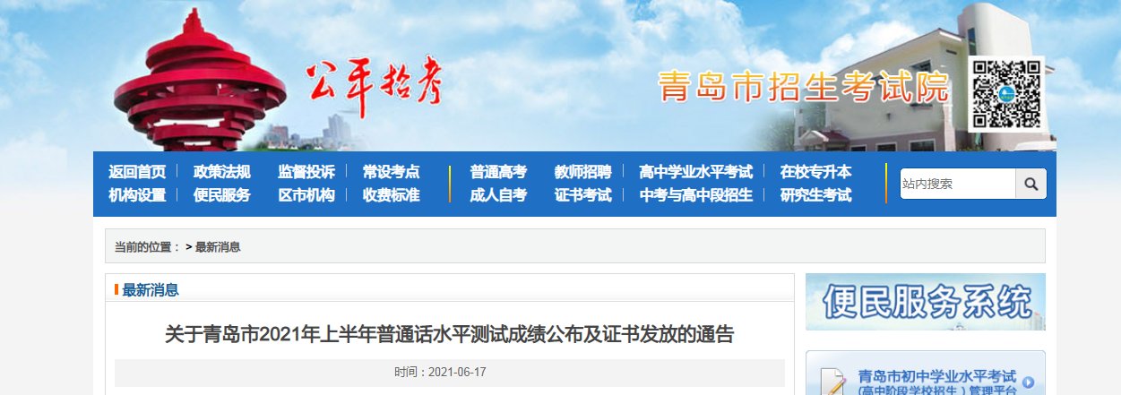 2021年全国普通话水平测试成绩查询
