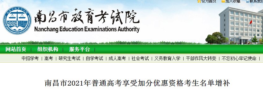 2021年湖南高考优惠加分项目分值及资格