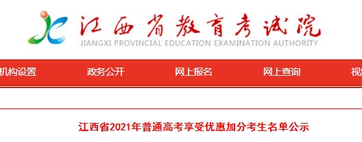 2021年贵州高考招生录取加分改革实