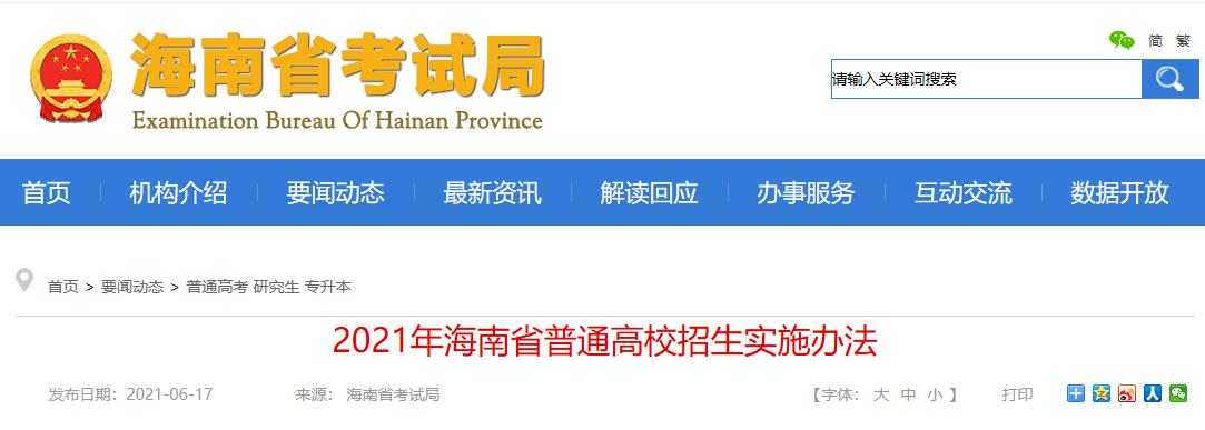 2021年江西省普通高考享受优惠加分