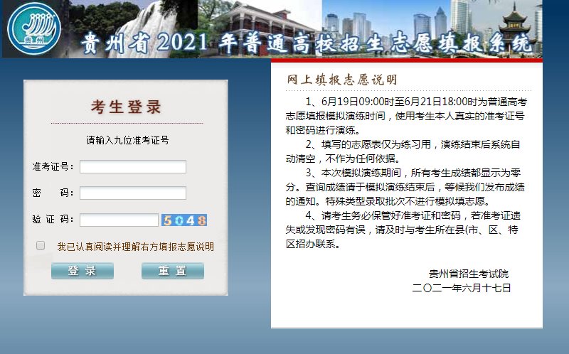 2021年贵州高考二本分数线是多少？