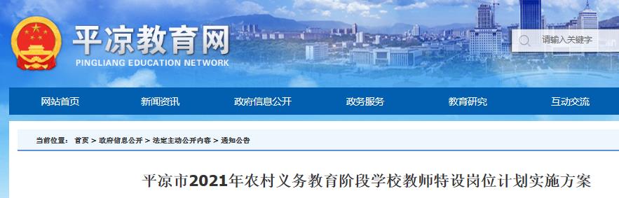 2021年甘肃庆阳特岗教师雅博app