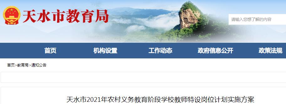 2021年甘肃张掖特岗教师雅博app