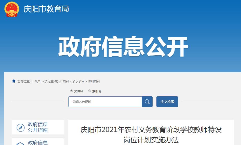 2021甘肃临夏特岗教师雅博app官
