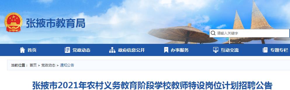 2021甘肃甘南州特岗教师雅博app