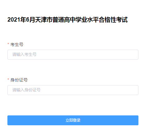 2021年6月天津宝坻普通高中学业水