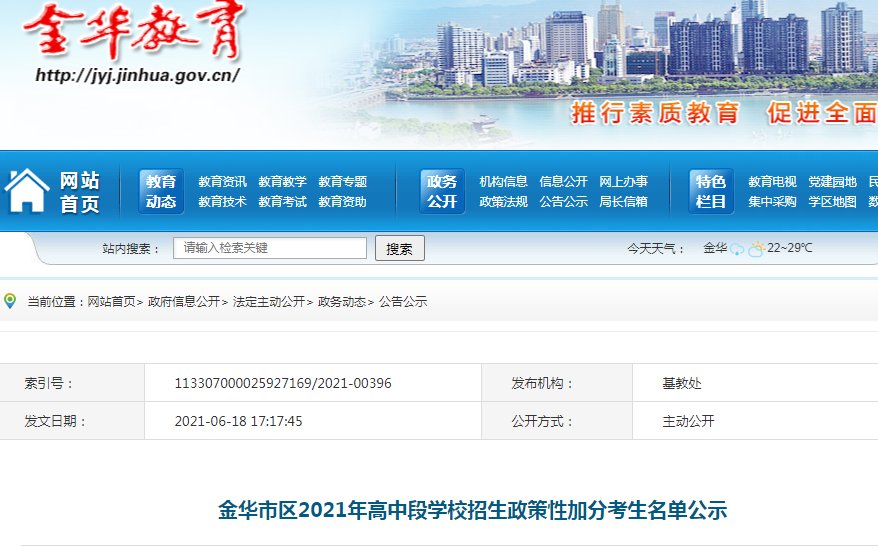 2021年云南昆明中考有哪些加分政策