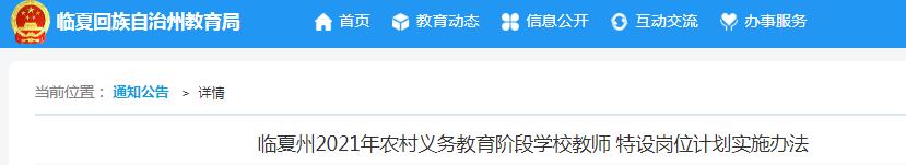 2021年河南特岗教师雅博app官网
