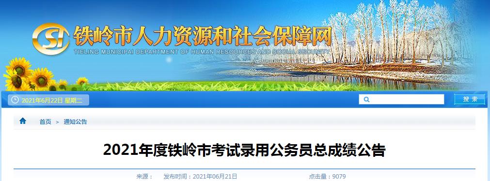 辽宁2022年国考成绩查询时间及查询
