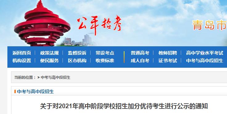2021年河南中考加分对象和标准有什