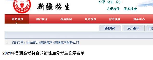 内蒙古：出台深化高考加分改革工作实施方案