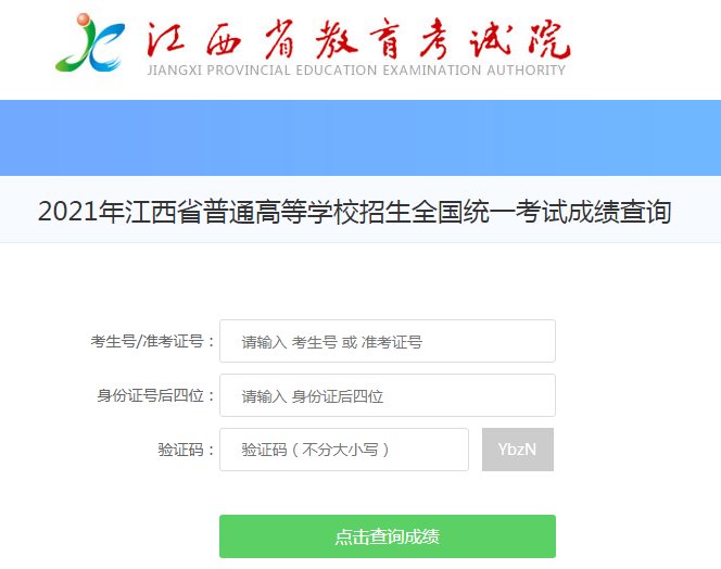 2021年四川二本录取分数线