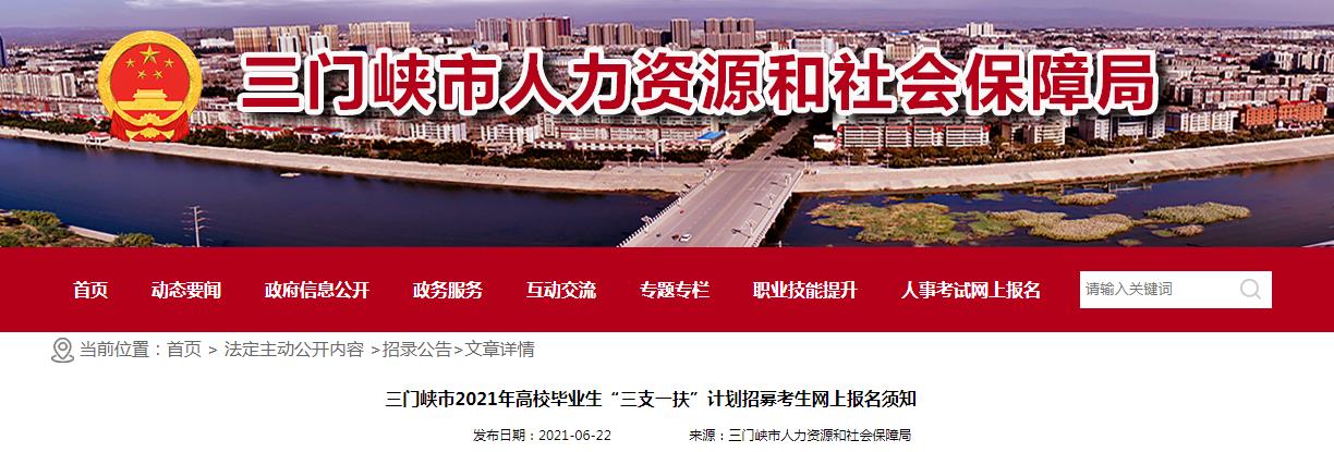 2021年河南省三支一扶计划焦作市为