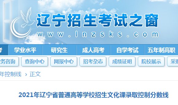 2021年辽宁高考录取分数线（艺术类）