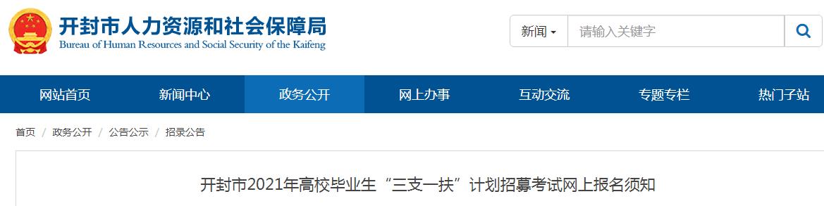 2021年河南三支一扶报考驻马店市为