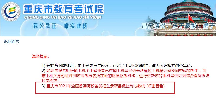 2025年重庆高考录取分数线已公布