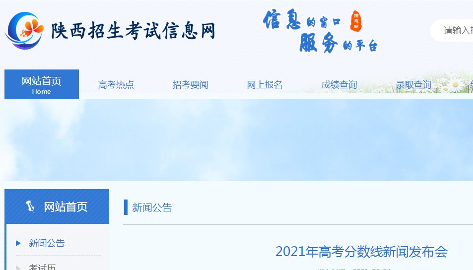 2021陕西高考一本分数线是多少？