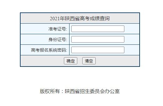 2021年陕西高考二本分数线是多少