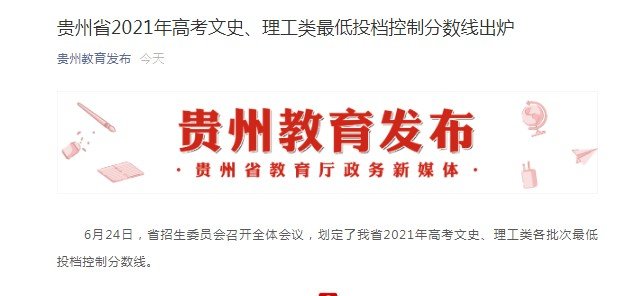 2021年新疆二本录取分数线（已公布