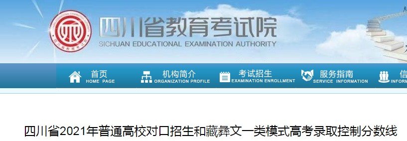 2022年四川高考各批次录取控制分数
