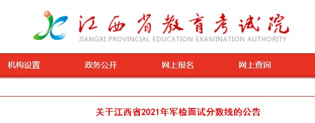 2021年江西高考二本分数线是多少？