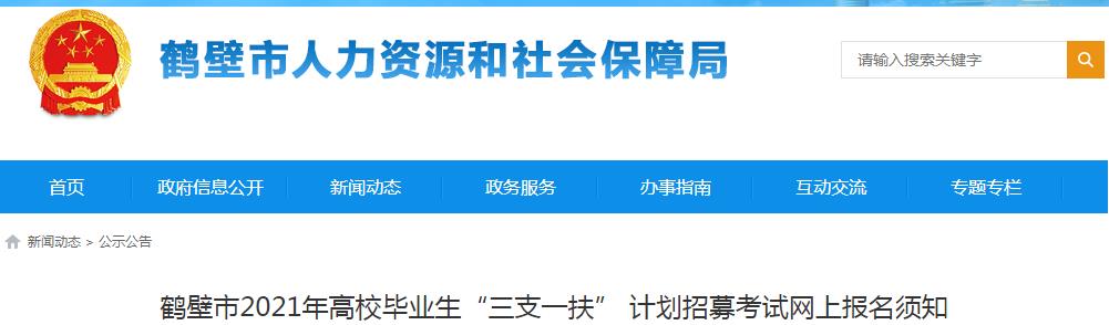 2022年河南三门峡市三支一扶报名入口