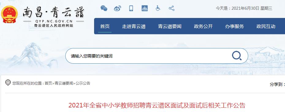 2021年江西景德镇昌江区中小学教师
