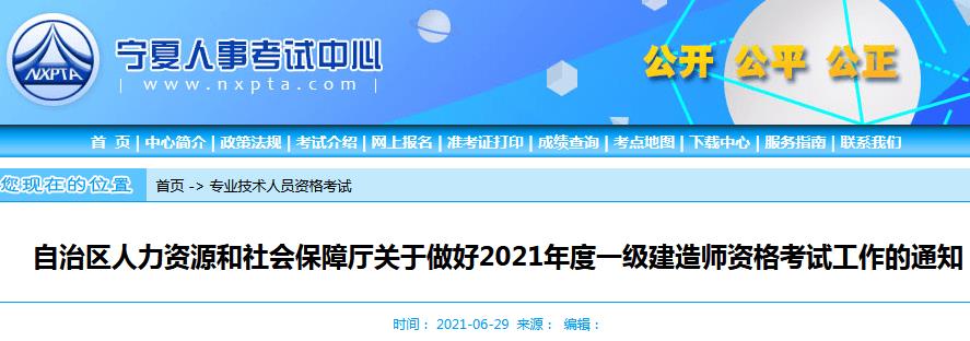 2020年宁夏一级建造师考试报名入口