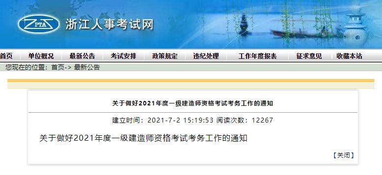 2020年浙江一级建造师报名时间及报
