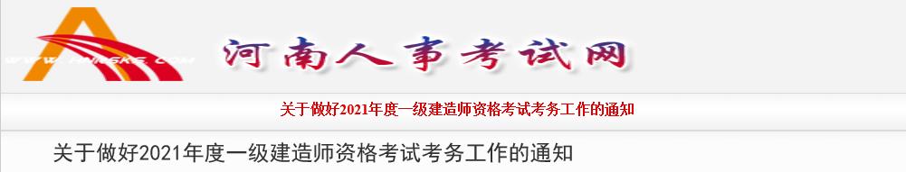 2020年河南一级建造师报名时间及报