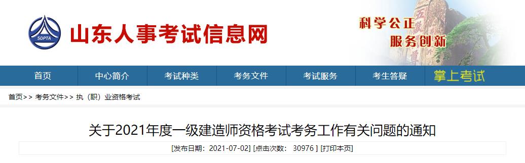2022年山东烟台一级建造师报名入口