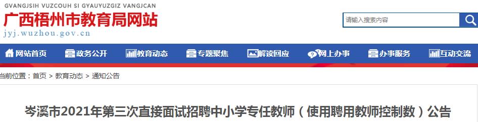 2021辽宁葫芦岛龙港区遴选教师