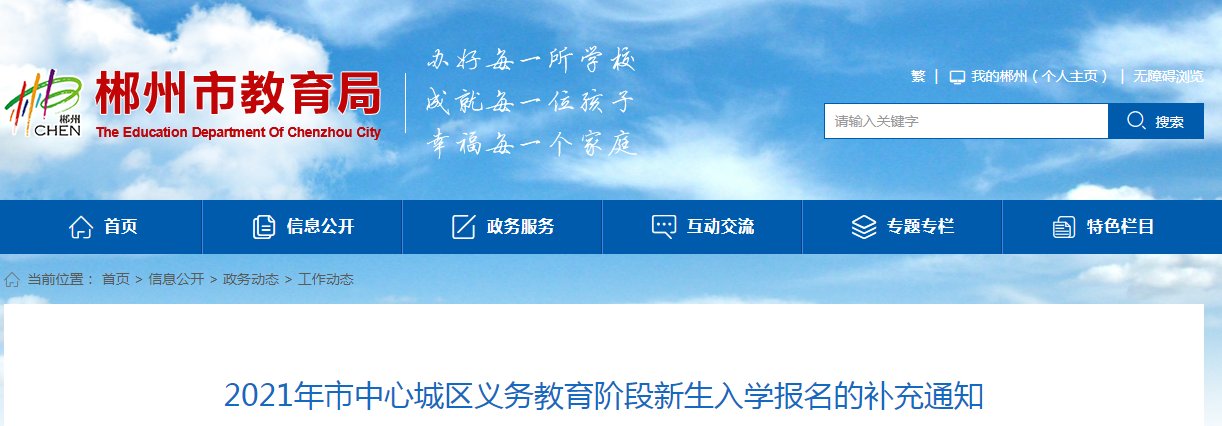 2017湖南长沙小升初报名网站