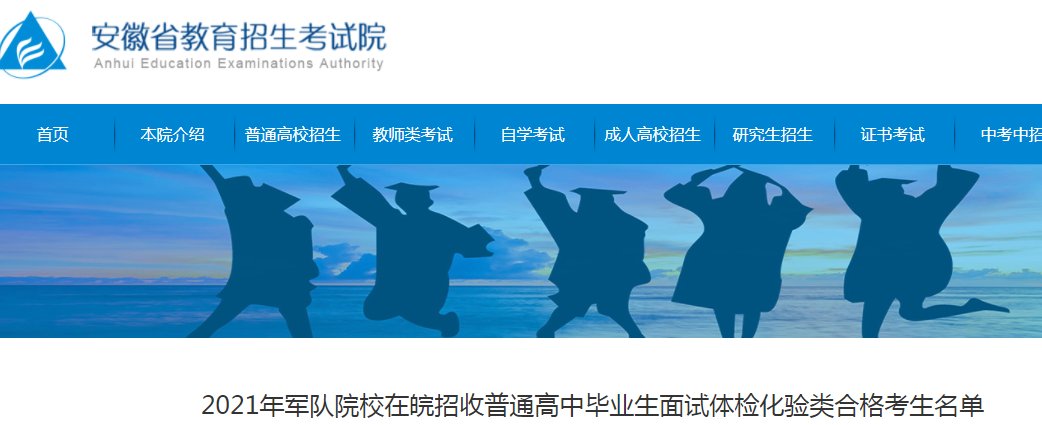 2021年甘肃军队院校招收普通高中毕