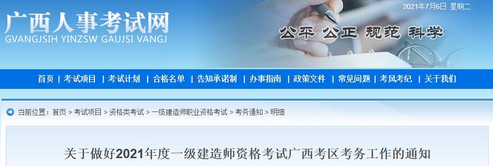 2020年广西一级建造师考试报名入口