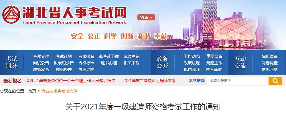 中国人事考试网