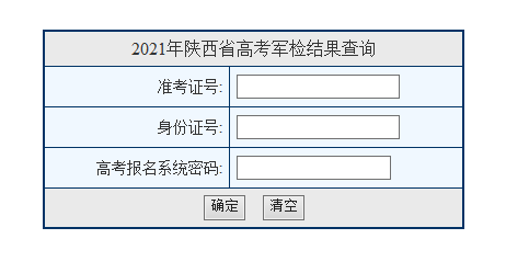 2021军队（武警）