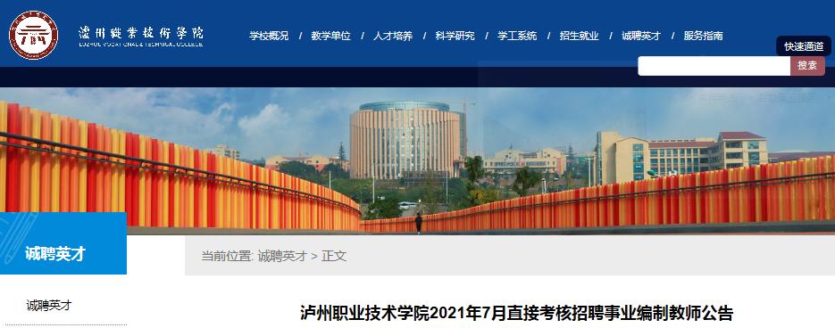 专任教师70人(报名时间为8月