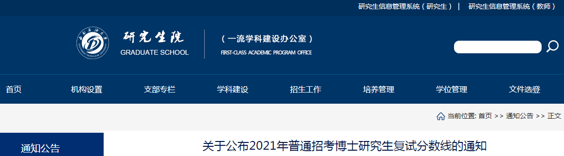 西南财经大学2017年博士研究生入学