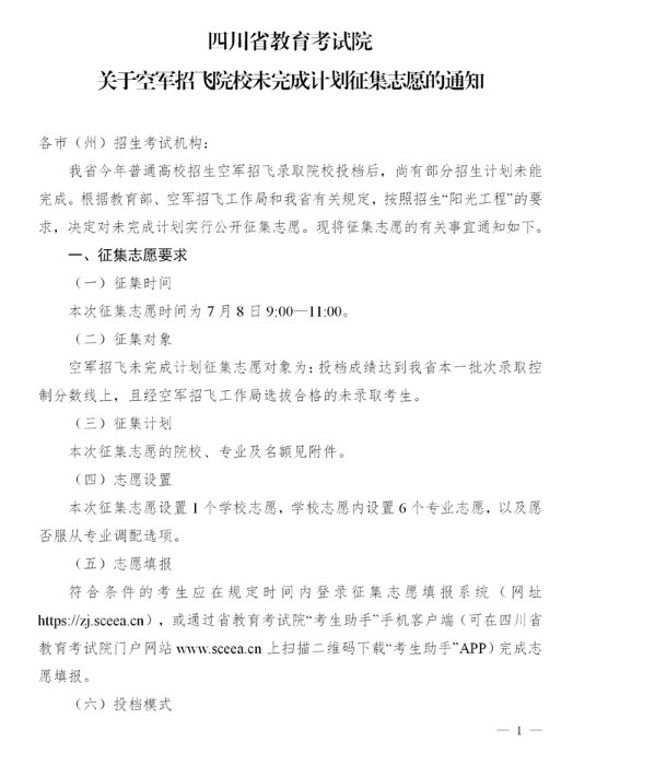 2021年安徽军队院校在皖招收普通高