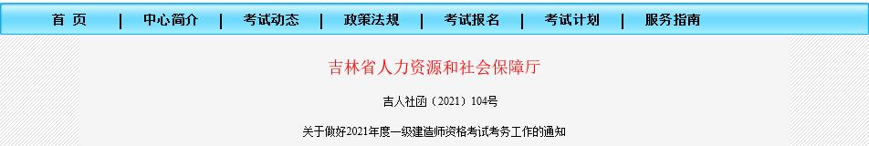 2020年吉林一级建造师考试报名入口