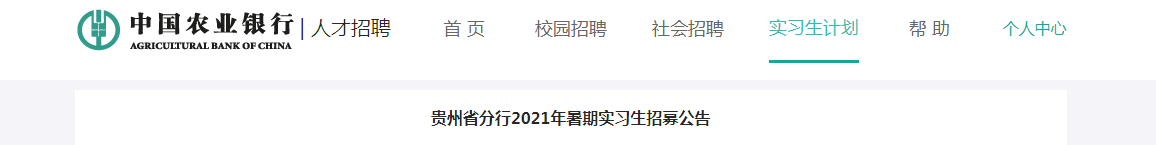 2021年中国农业银行重庆市分行春季