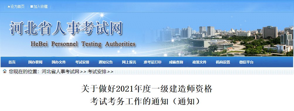 2020年河北一级建造师考试报名入口