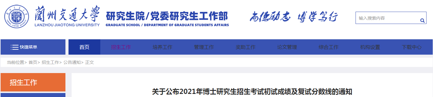 关于西南财经大学2021年博士研究生